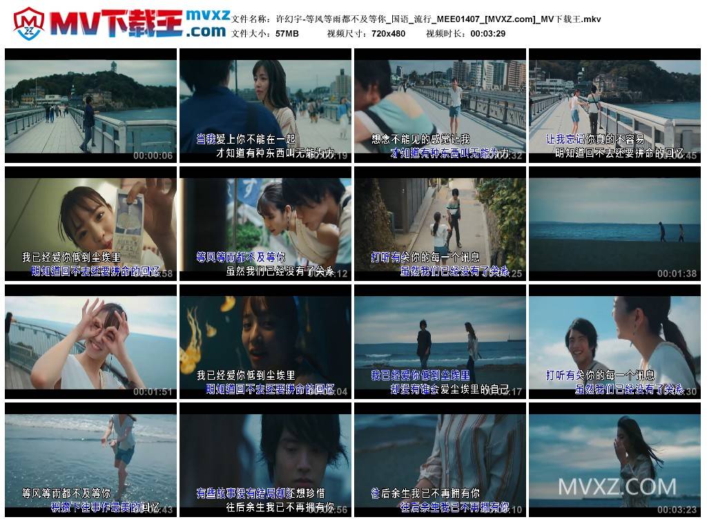许幻宇-等风等雨都不及等你_国语_流行_MEE01407